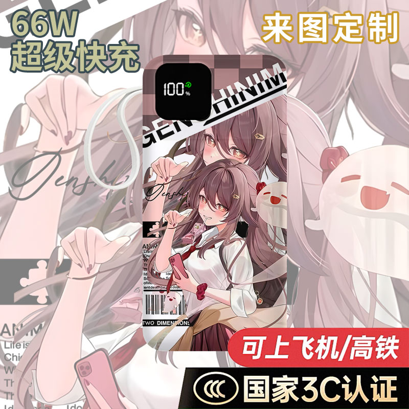 【国家3C认证】胡桃充电宝10000毫安移动电源快充动漫便携二次元