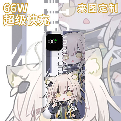 【国家3C认证】明日方舟充电宝20000毫安移动电源快充动漫二次元