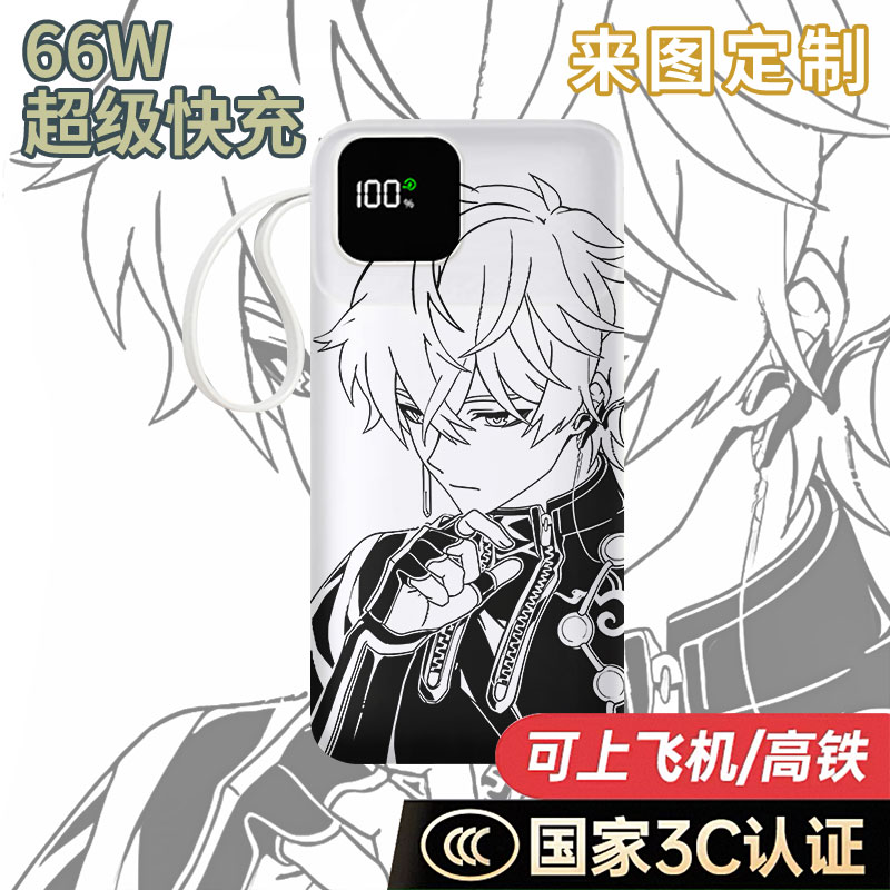 【国家3C认证】丹恒充电宝10000毫安移动电源快充动漫周边二次元