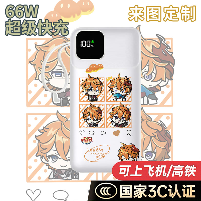 【国家3C认证】公子充电宝20000毫安移动电源快充动漫迷你二次元