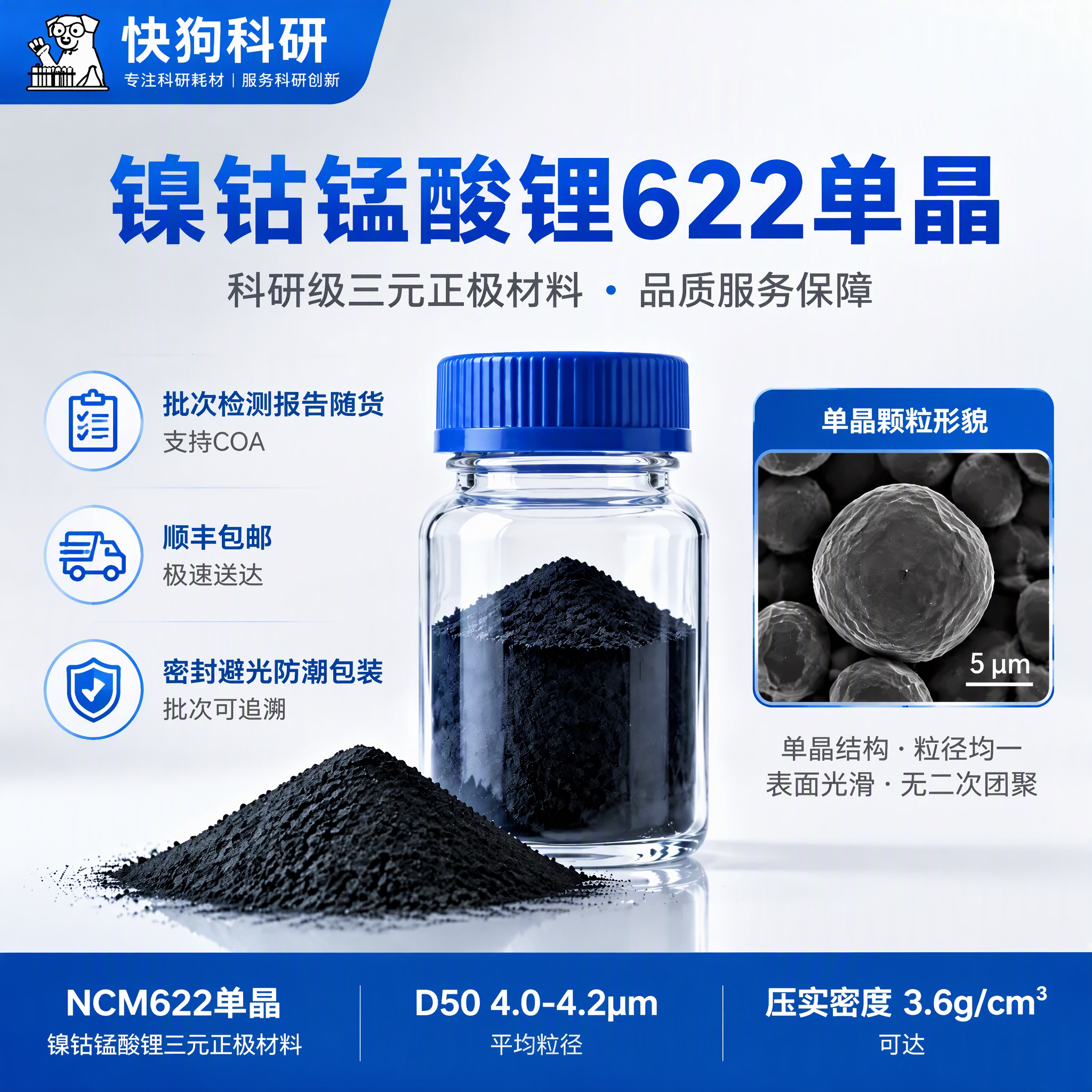 NCM622单晶三元正极材料科研实验