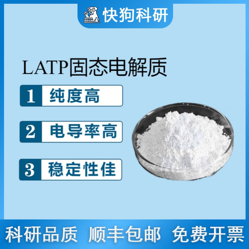 锂铝钛磷磷酸钛铝锂NASICON型LATP氧化物固态电解质陶瓷粉末