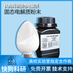 高纯锂盐 LiPO2F2 LiTFSI LiBOB LiBF4 LiFSI LiCF3SO3 LiPF6