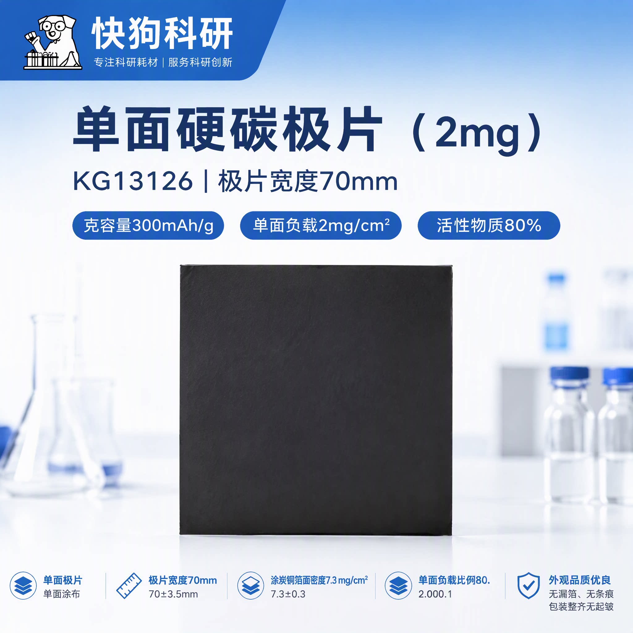 单面硬碳极片2mgcm2高活性