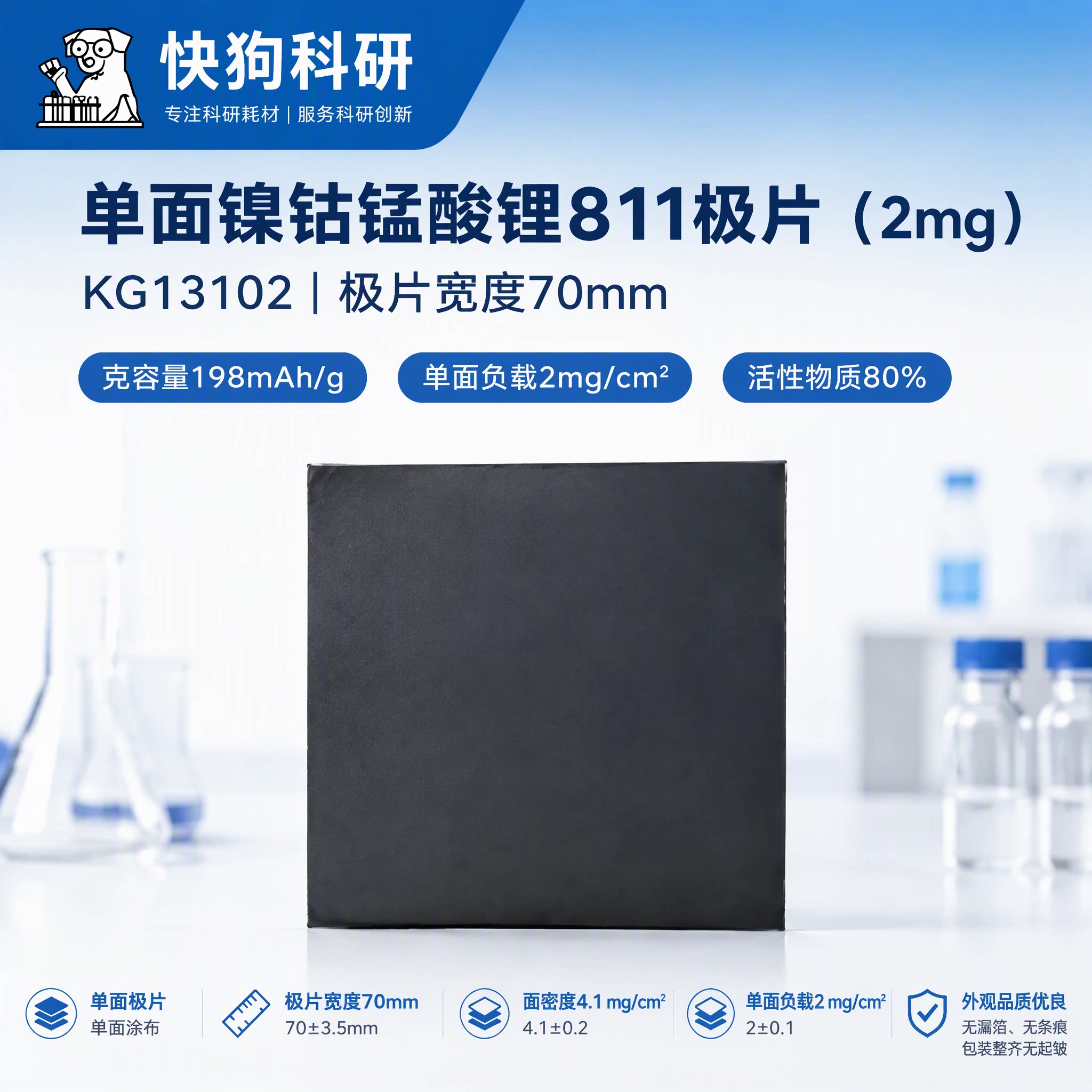 单面811镍钴锰酸锂极片2mgcm2