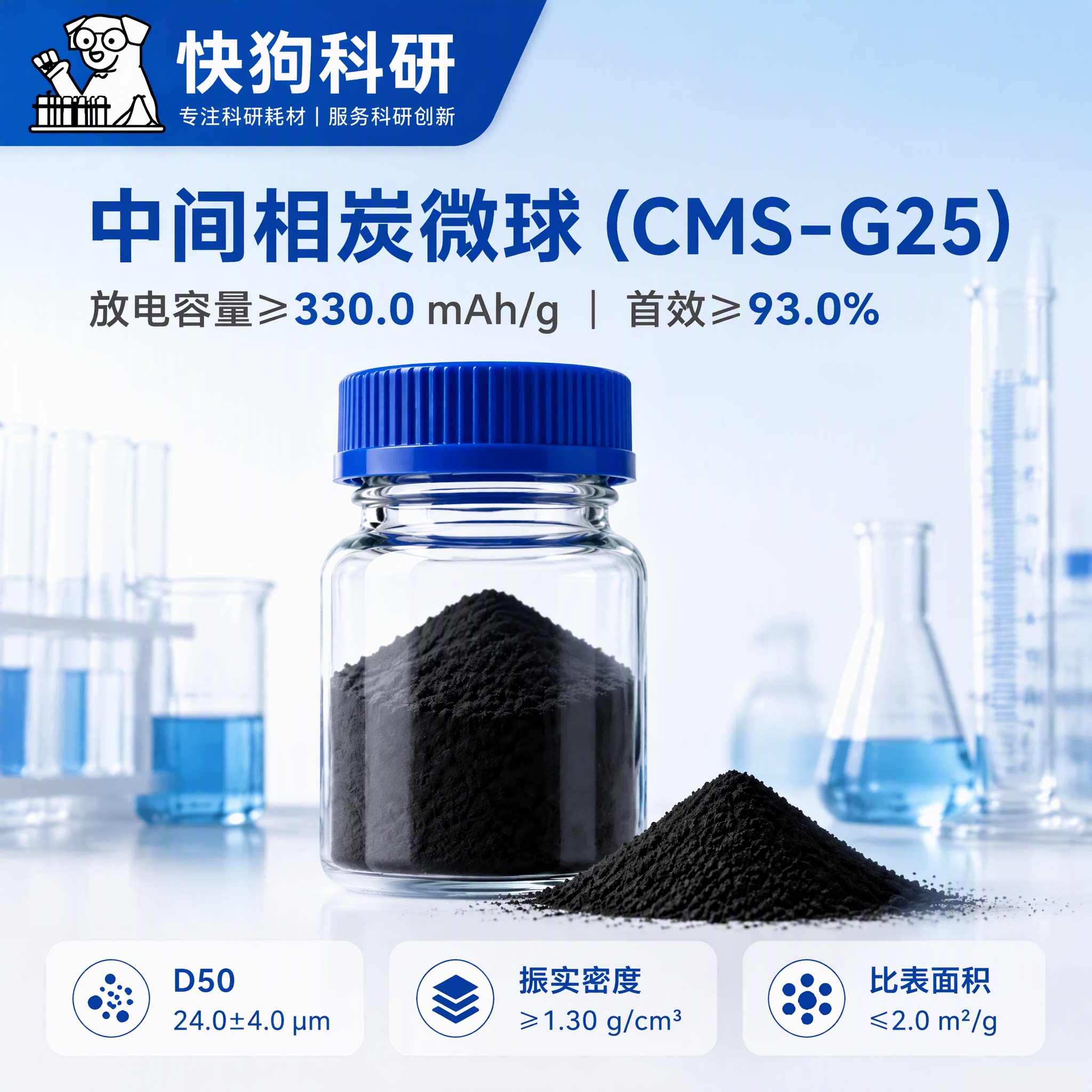 中间相炭微球CMS-G25黑色粉末