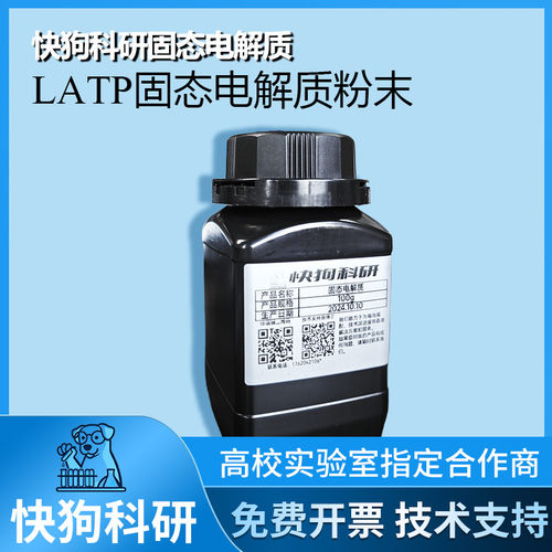 LATP磷酸钛铝锂（300nm）-D 固态电解质 Li1.5Al0.5Ti1.5(PO4)3