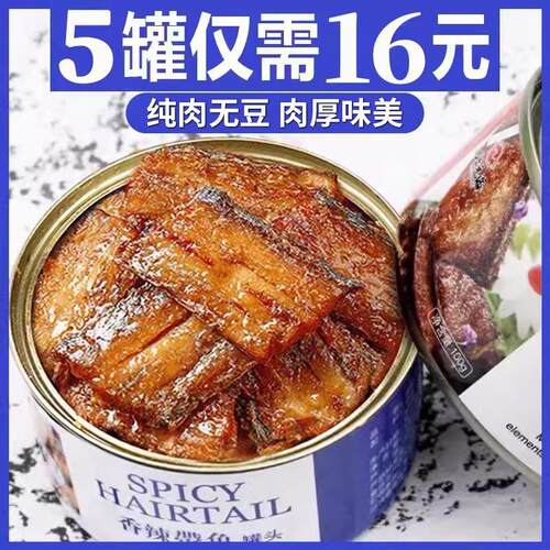 五香带鱼罐头即食下饭菜辣