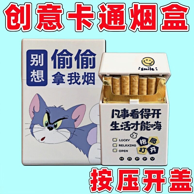 创意卡通猫和老鼠按压式烟盒