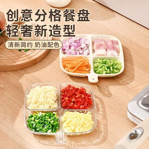 分格配菜盘厨房收纳备菜盘水果盘