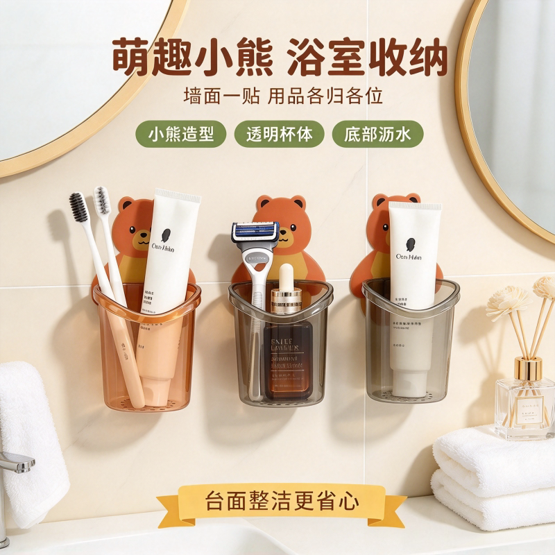 萌趣小熊免打孔壁挂沥水牙刷架