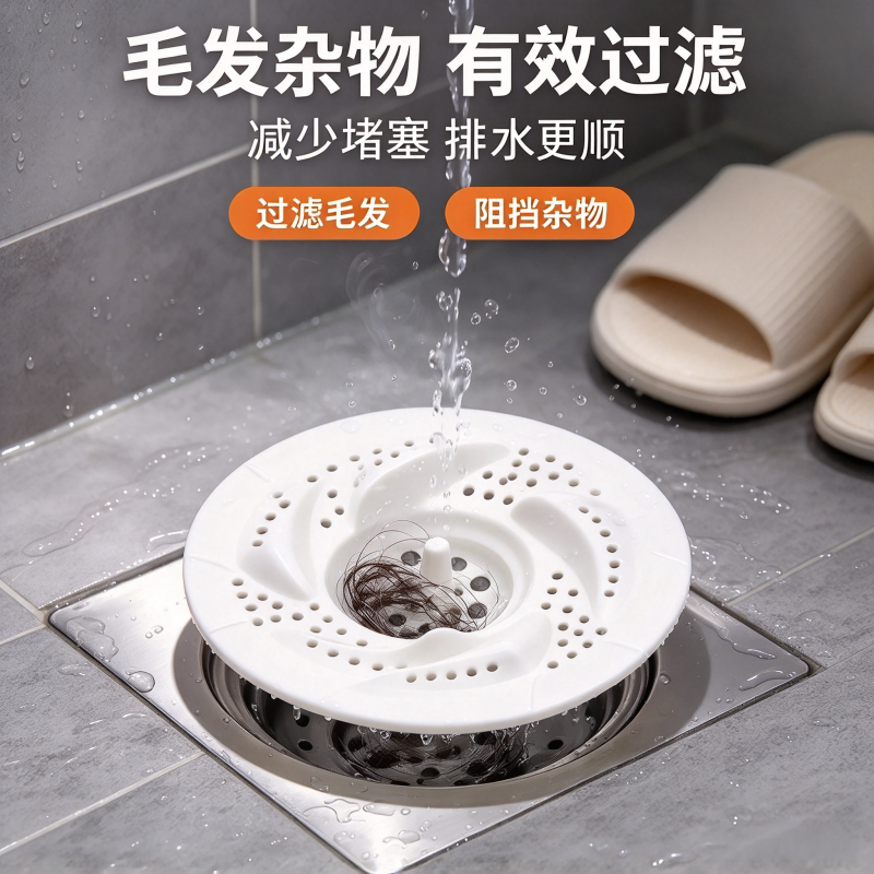 旋涡地漏防头发过滤网