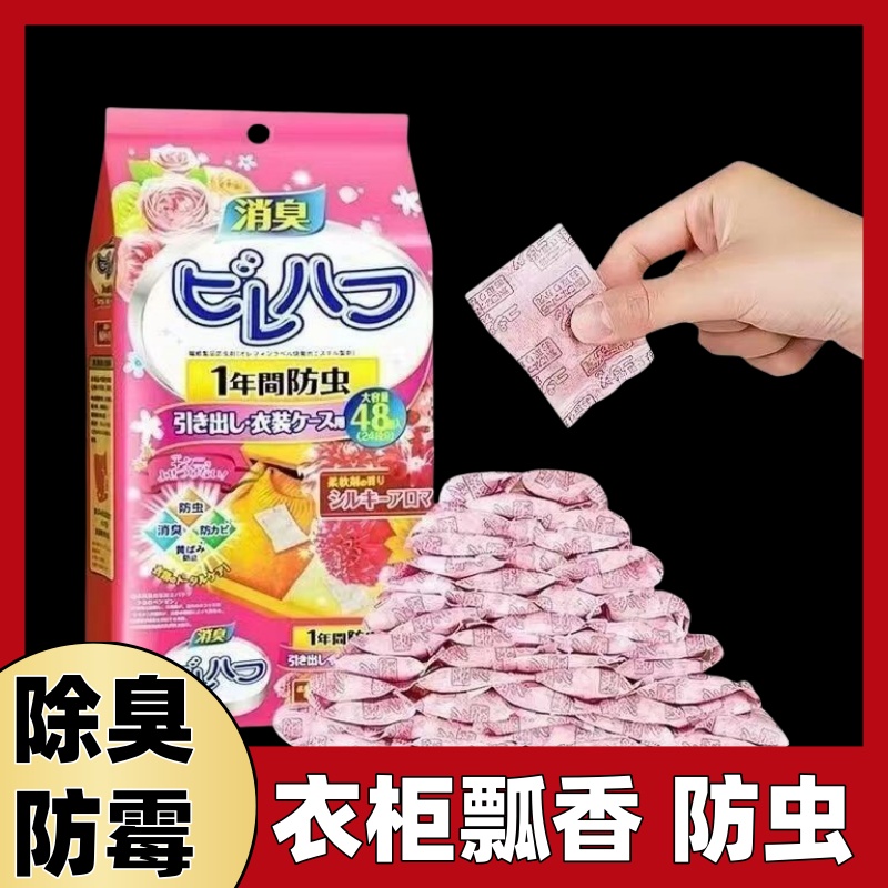 花香樟脑丸衣柜除味防虫防霉