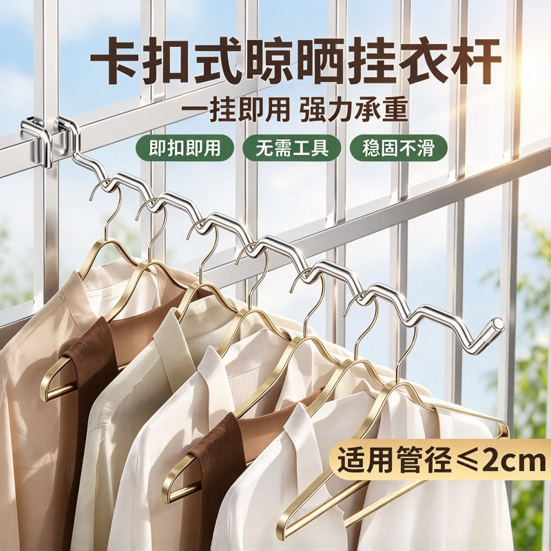 阳台栏杆卡扣无痕防滑晾衣架