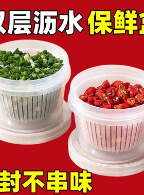 葱花保鲜盒带盖双层沥水圆形塑料冰箱密封盒家用水果葱姜蒜收纳盒