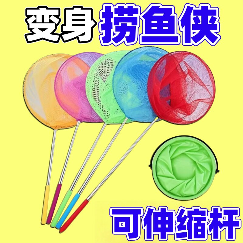 儿童捞鱼网兜可伸缩折叠便携露营渔网蝴蝶蝌蚪捕捉户外野炊玩具男