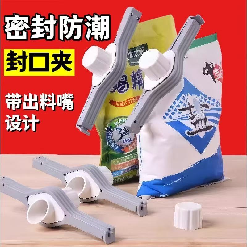 大口径储物袋出料口密封封袋夹