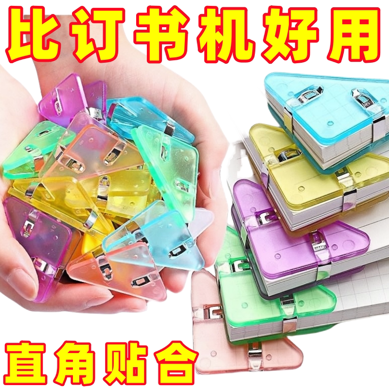 多功能直角夹子文件夹