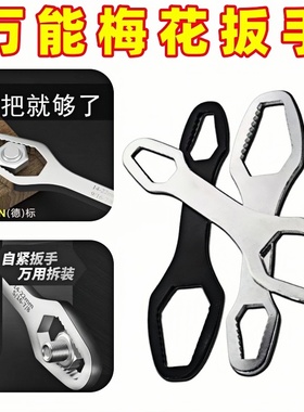 多功能梅花扳手自紧万用活动扳手呆扳子进口多用万能快速扳手