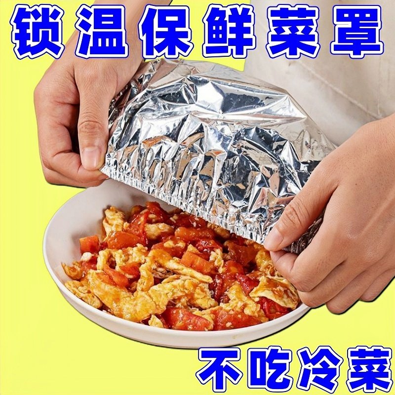 饭菜保温套食品级铝箔膜套保温盖厨房隔热锡纸保温膜菜罩餐桌神器,餐饮具,保鲜膜套,淘宝优惠券,粉丝福利购,淘宝优惠卷