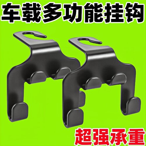 通用汽车挂钩座椅背车载多功能