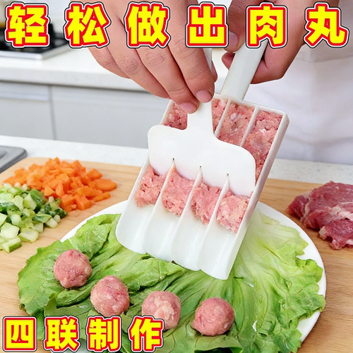 四联肉丸模具DIY厨房神器