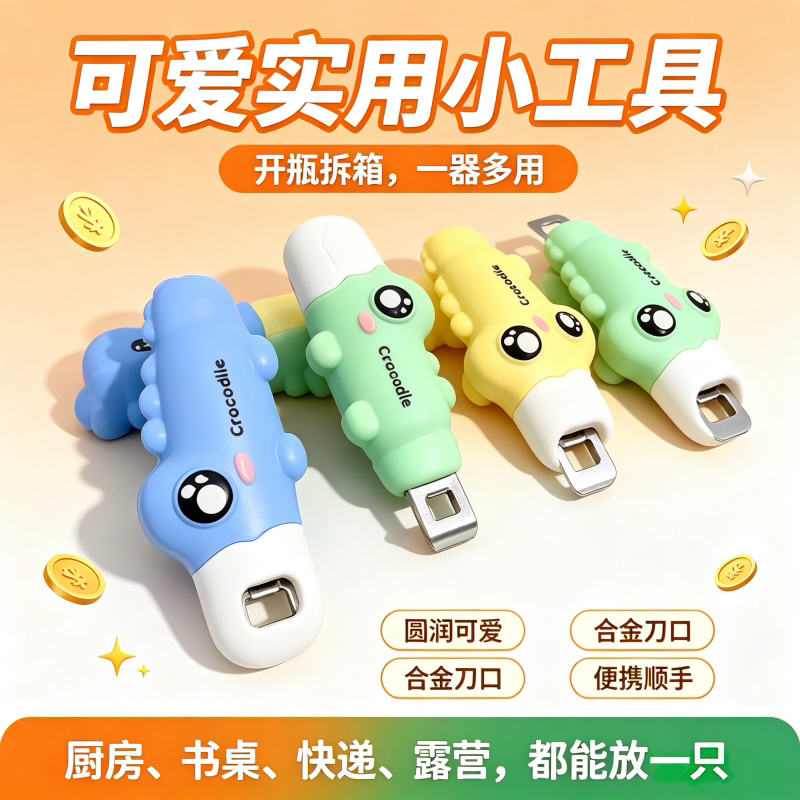 磁吸省力卡通啤酒开瓶器