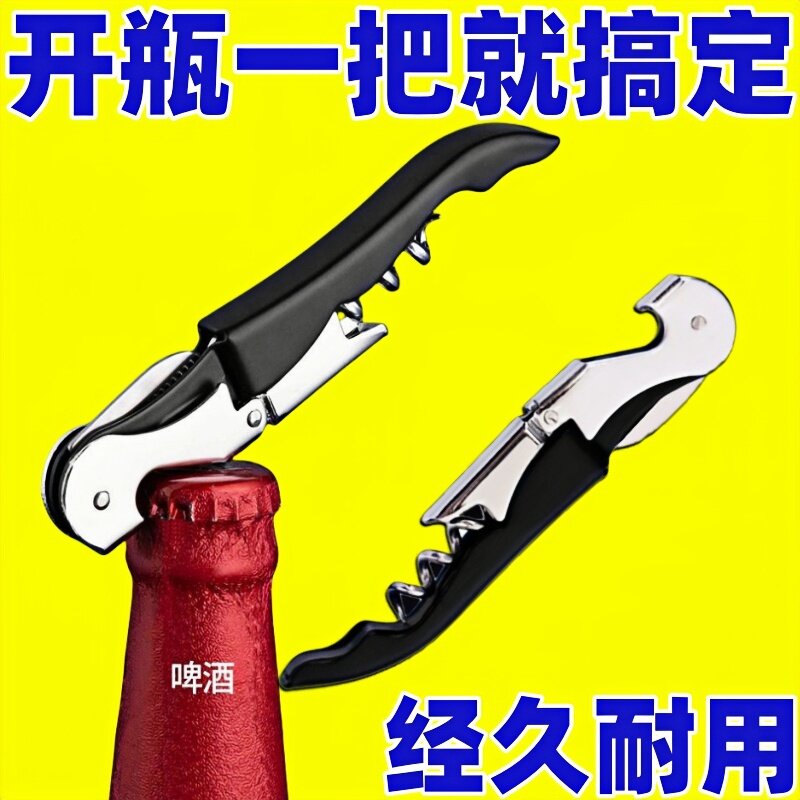 开瓶器锌合金红酒啤酒二合一开瓶器网红