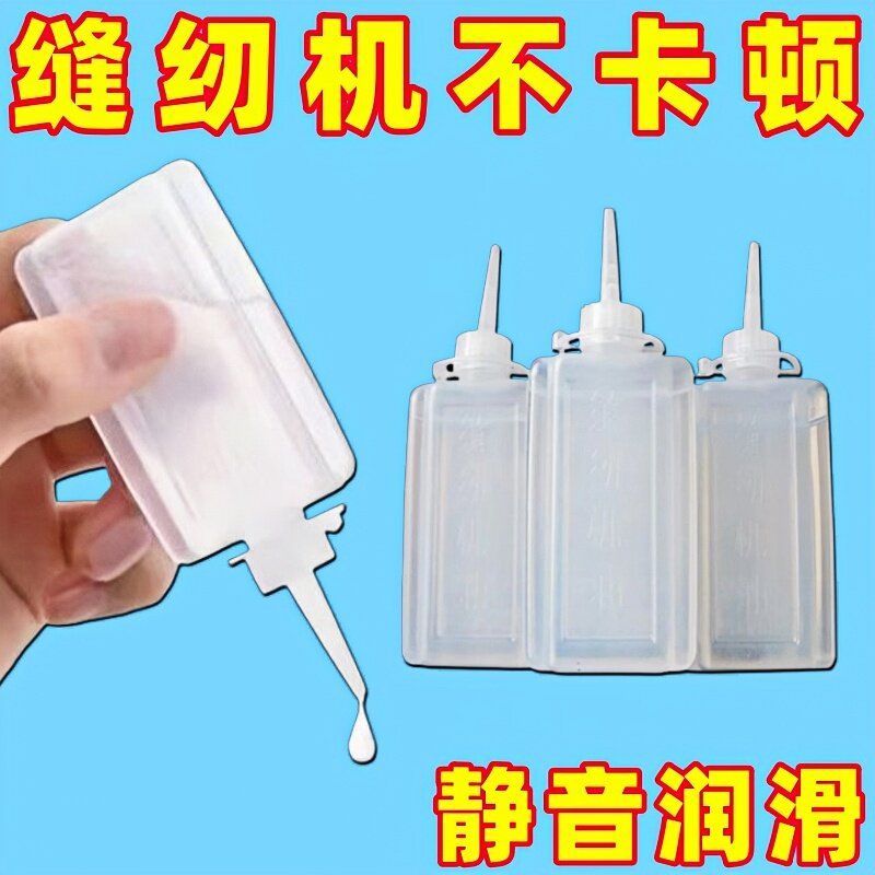 缝纫机油家用风扇门锁机械打印