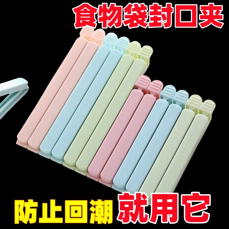 食品封口夹零食保鲜夹密封夹塑料食物茶叶奶粉厨房袋夹子神器防潮,厨房/烹饪用具,封口夹,淘宝优惠券,粉丝福利购,淘宝优惠卷
