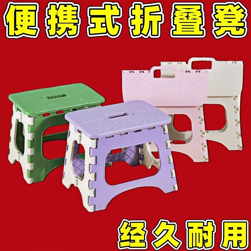 通用塑料凳子加厚折叠便携式