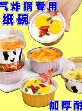 空气炸锅专用锡纸碗加厚耐烤