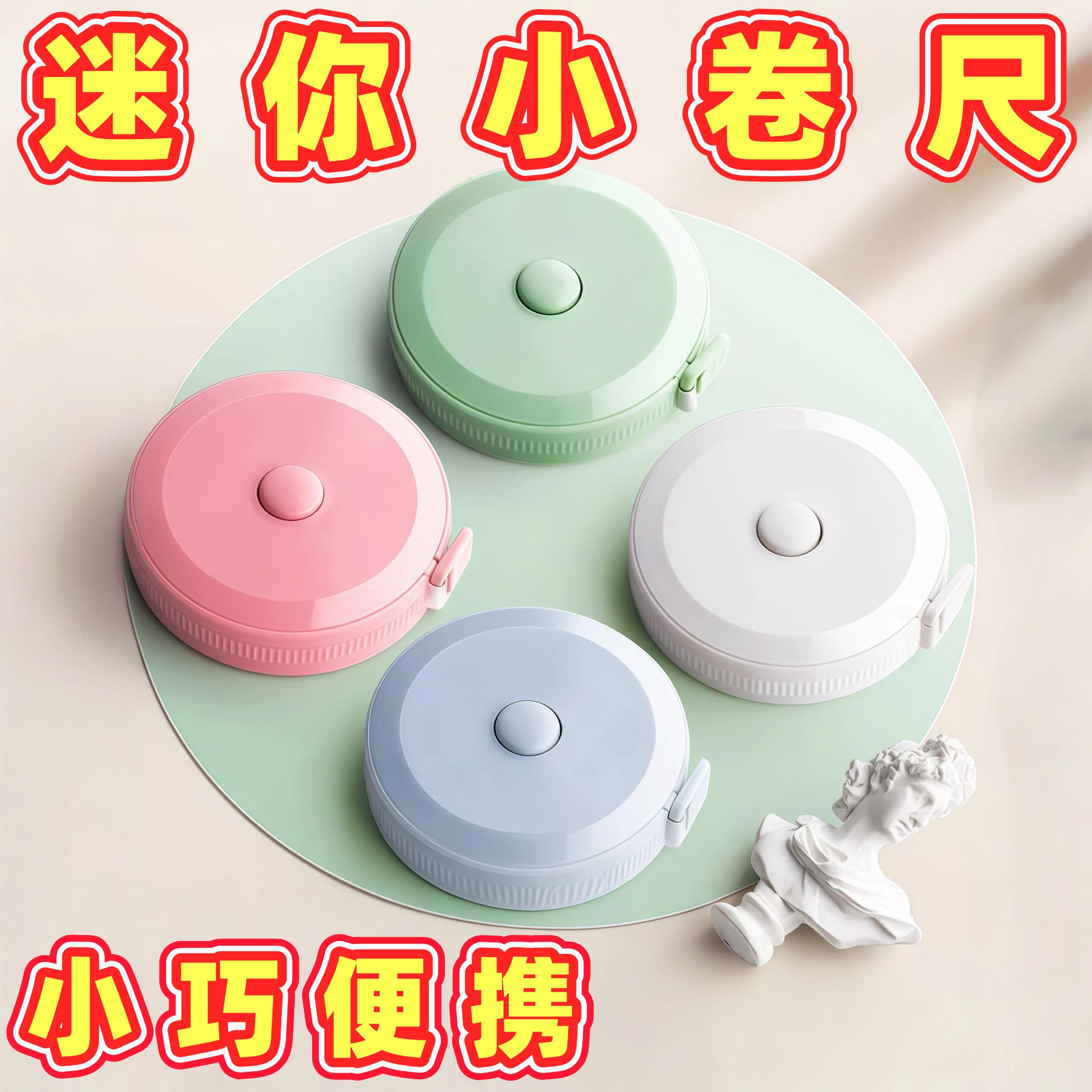 便携迷你卡通小卷尺软尺