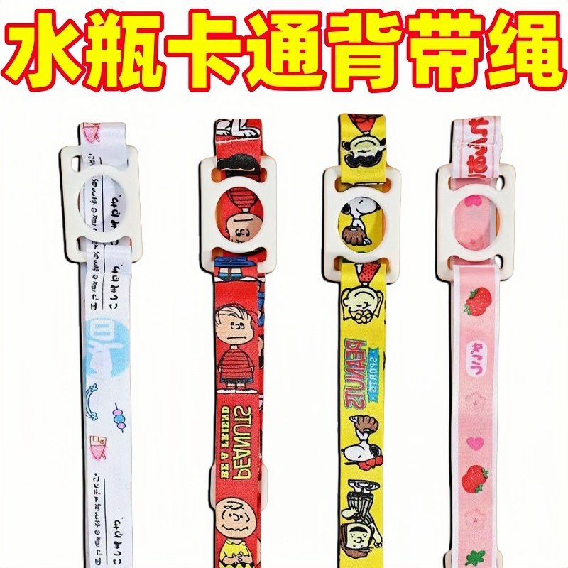 水瓶挂绳儿童出门背水神器
