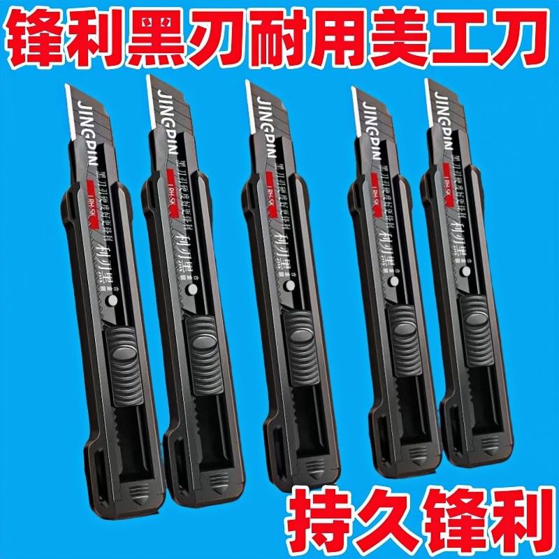 黑刃美工刀重型加厚多功能裁纸刀