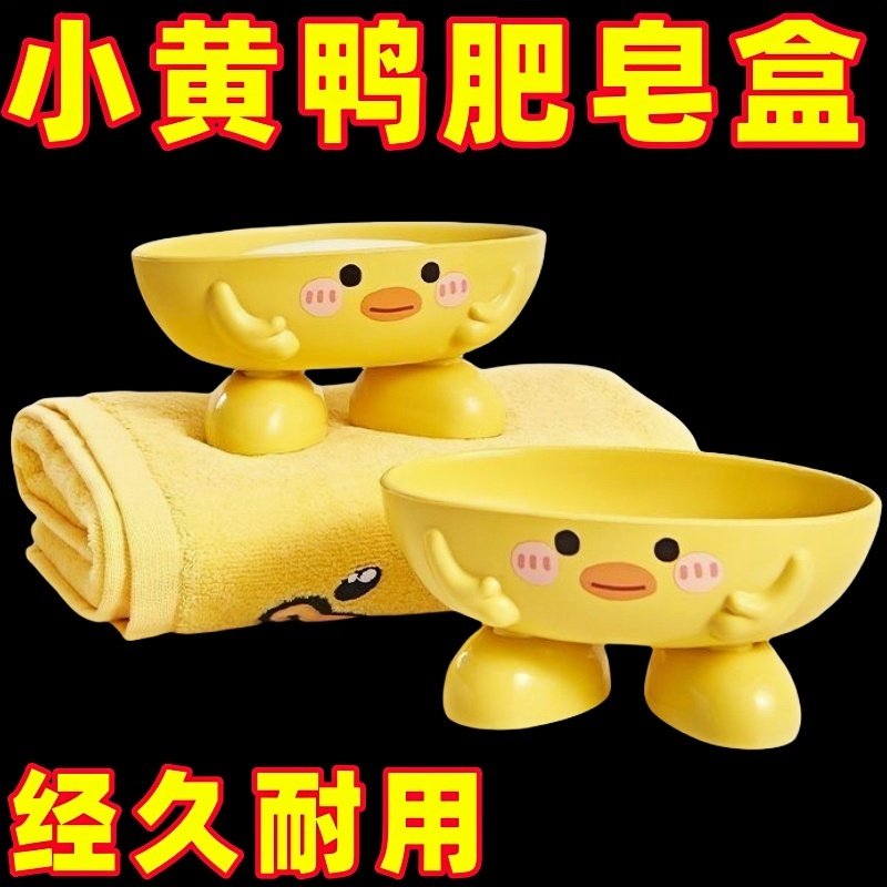 小黄鸭肥皂盒卫生间置物架卡通加厚塑料沥水肥皂盒家用创意香皂托,家庭/个人清洁工具,皂盒,淘宝优惠券,粉丝福利购,淘宝优惠卷