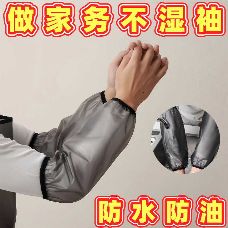 厨房家务防水防油加厚耐脏袖套