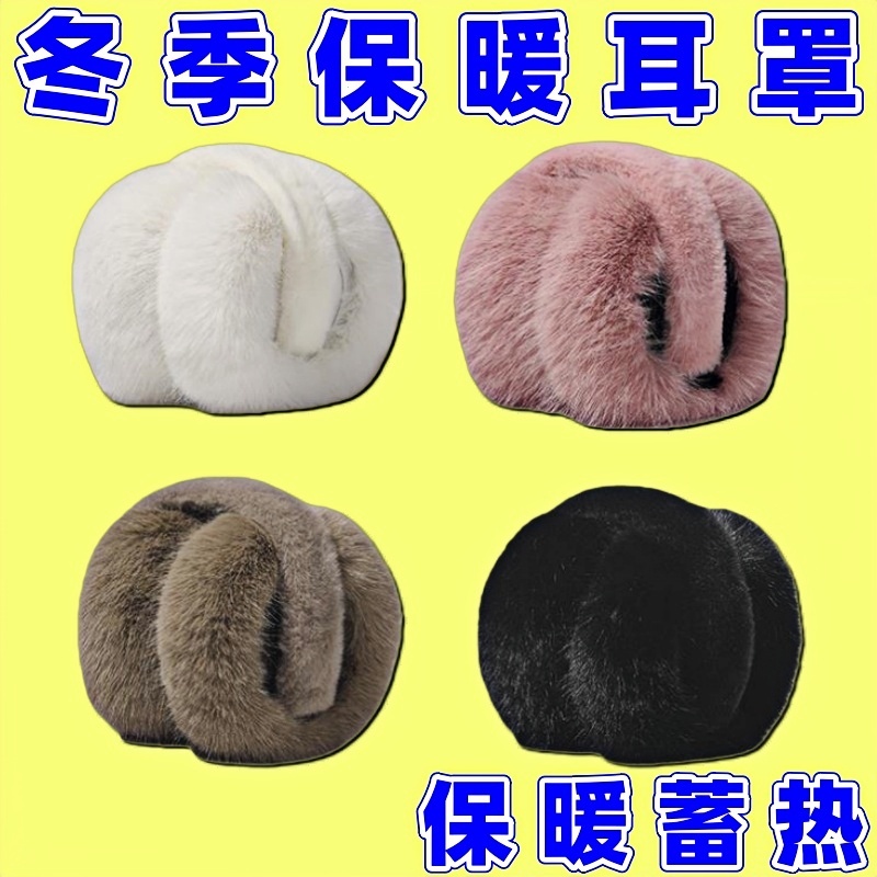 冬季毛绒保暖耳套防风防寒