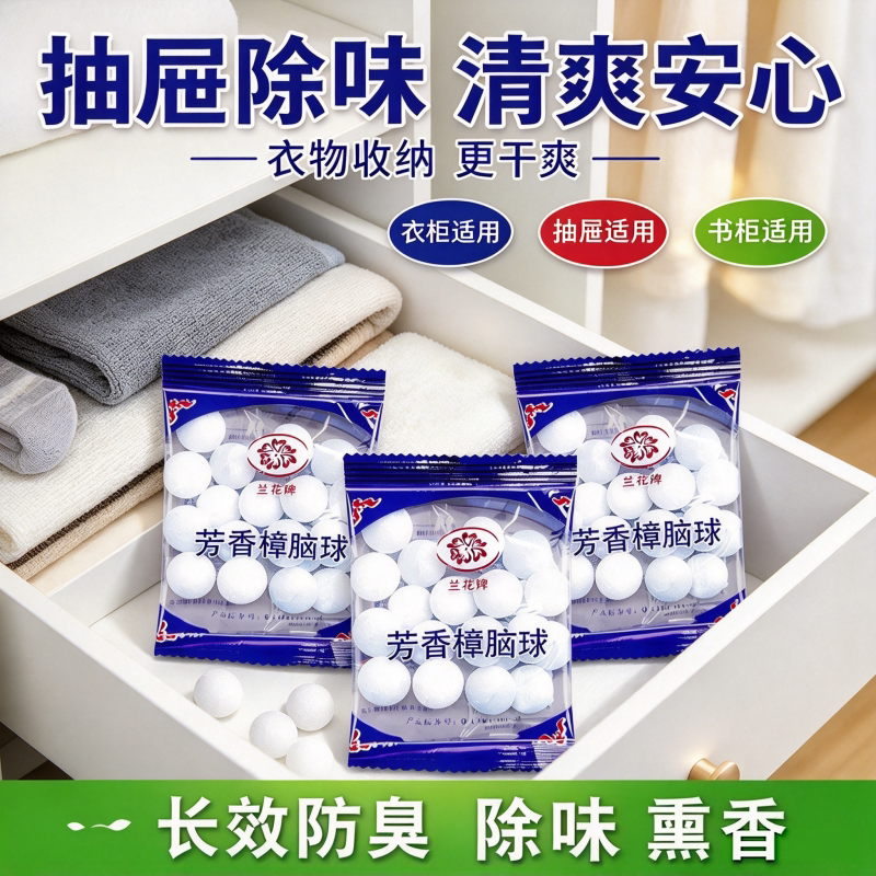 樟脑丸防霉防蛀除味衣柜抽屉