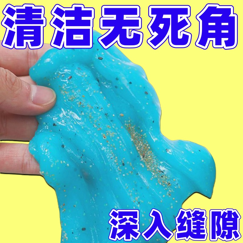 汽车内饰清洁软胶多功能