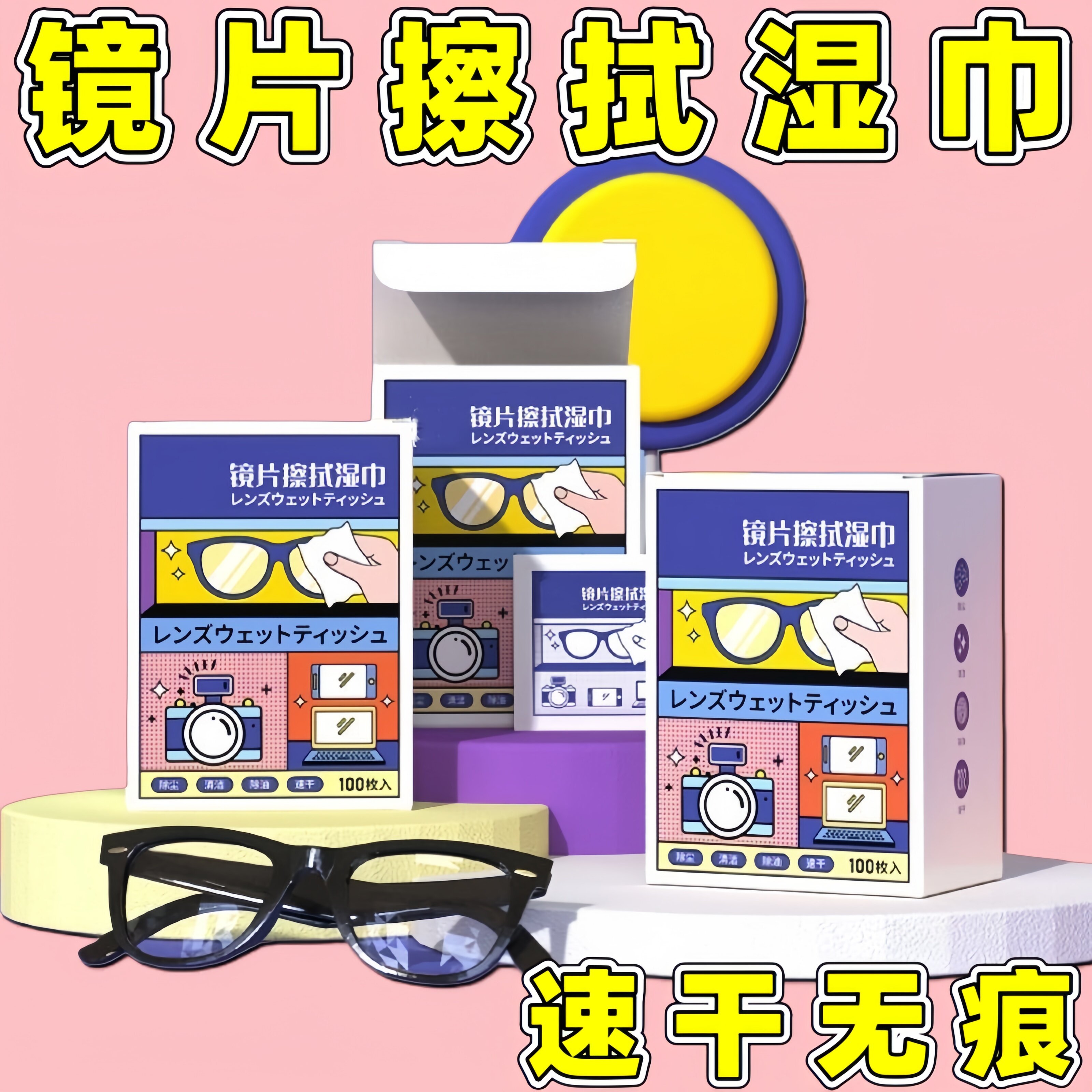 一次性擦眼镜湿巾防雾清洁布