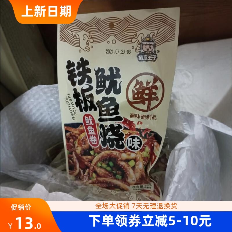 正宗铁板鱿鱼烧味辣条38g鱿鱼卷童年怀旧零食麻辣丝网红校园食品