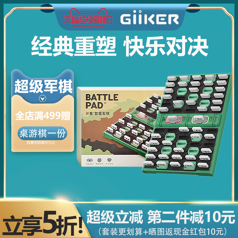 计客智能军棋高级军旗棋盘