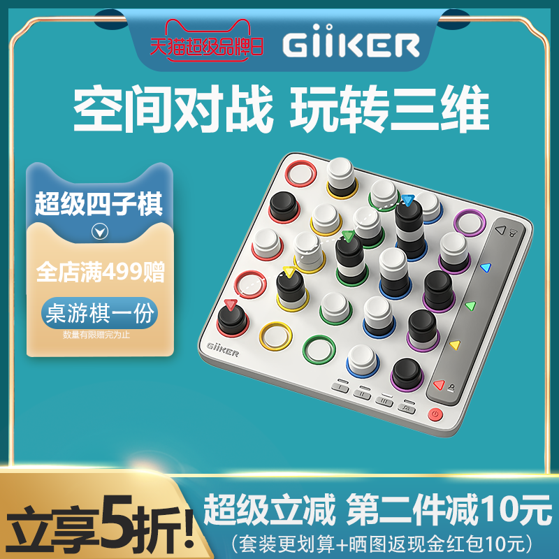 GiiKER计客智能四子棋儿童棋桌游