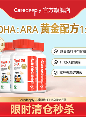 【3瓶装】美国婴幼儿童dha帝斯曼海藻油胶囊宝宝补脑记忆力