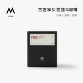 季 节限定 Stand精品挂耳咖啡古吉罕贝拉SOE10g 杯中度烘焙