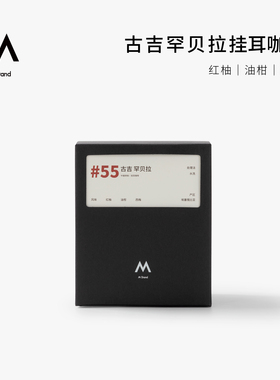 【季节限定】M Stand精品挂耳咖啡古吉罕贝拉SOE10g/杯中度烘焙