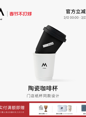 M Stand陶瓷咖啡杯 含杯盖330ml门店同款耐用结实防烫安全水杯