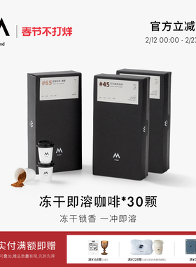 M Stand精品冻干咖啡2.5g*30杯拼配精品瑰夏soe阿拉比卡