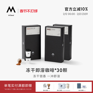 M Stand精品冻干咖啡2.5g*30杯拼配精品瑰夏soe阿拉比卡